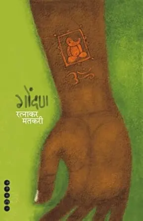 [SKU1719] Gondan | गोंदण