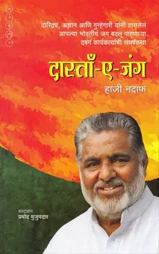 [SKU1728] Dasta E Jung | दास्ताँ ए जंग