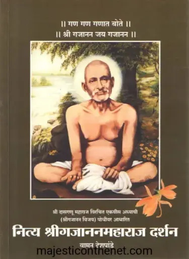 [SKU1732] Nitya Shreegajananmaharaj Darshan | नित्य श्रीगजाननमहाराज दर्शन