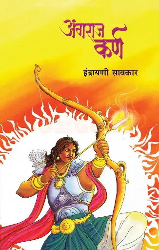 [SKU1735] Angraj Karna | अंगराज कर्ण