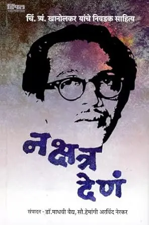 [SKU1736] Nakshatra Den | नक्षत्र देणं