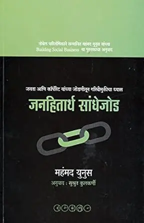 [SKU1746] Janahitartha Sandhejod | जनहितार्थ सांधेजोड