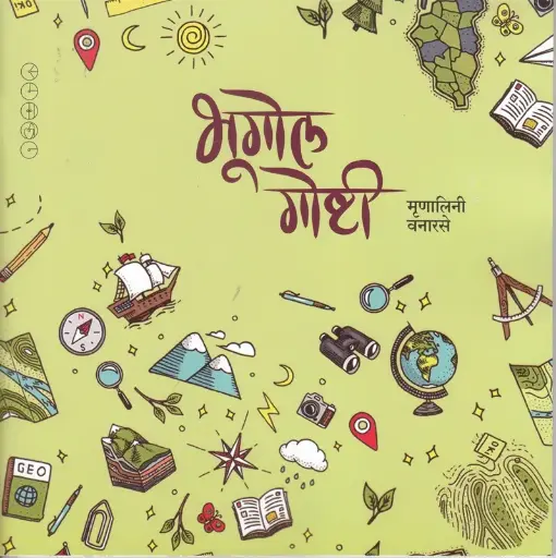 [SKU1751] Bhugol Goshti | भूगोल गोष्टी