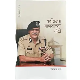 [SKU1761] Varditalya Manasanchya Nondi | वर्दीतल्या माणसांच्या नोंदी