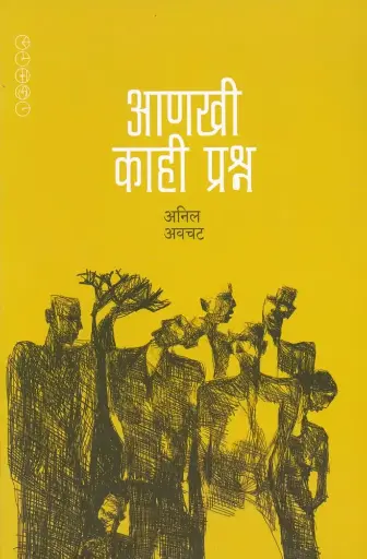 [SKU1765] Ankhi Kahi Prashna | आणखी काही प्रश्न