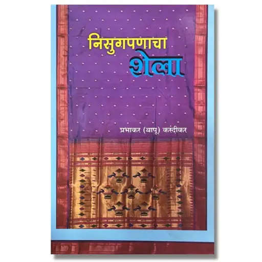 [SKU1774] Nisugpanacha Shela | निसुगपणाचा शेला