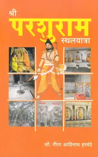 [SKU1776] Shri Parashuram Sthalayatra | श्री परशुराम स्थलयात्रा