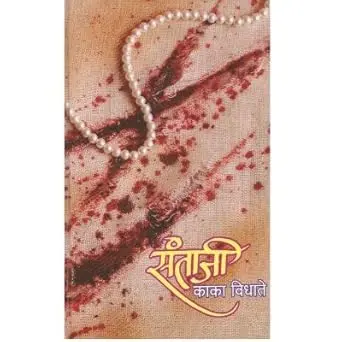[SKU1781] Santaji | संताजी