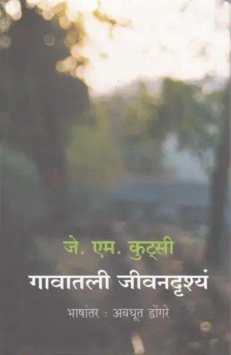 [SKU1785] Gavatali jivandrushya | गावातली जीवनदृश्यं