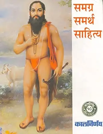 [SKU1788] Samagra Samarth Sahitya | समग्र समर्थ साहित्य
