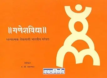 [SKU1791] Ganeshvidya | गणेशविद्या