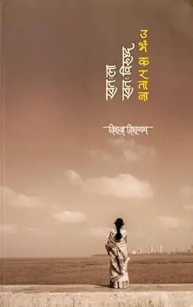 [SKU1794] Swatahala Swataviruddh Ubhe Kartana | स्वतःला स्वतःविरुद्ध उभं करताना