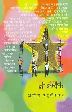 [SKU1795] N Nayak | न नायक