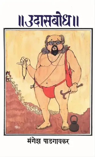 [SKU1813] Udasbodh | उदासबोध