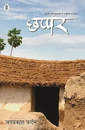 [SKU1825] chappar  |  छप्पर