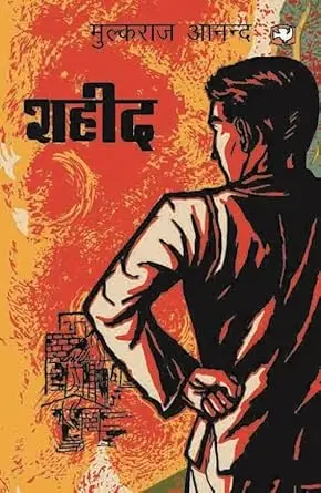 [SKU1837] Shahid | शहीद