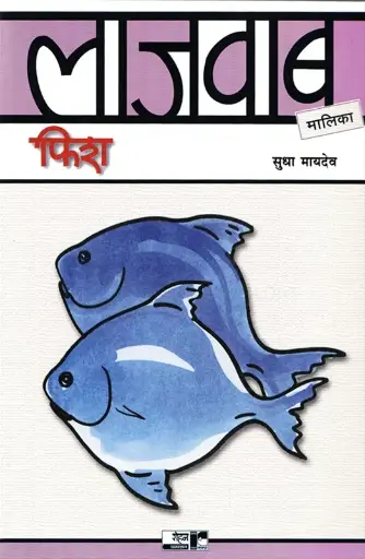 [SKU1838] Lajawab Fish Chamchamit Rasdar V Suke Prakar | लाजवाब फिश चमचमीत रसदार व सुके प्रकार
