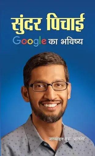 [SKU1844] Sundar Pichai Googlech Bhavishy | सुंदर पिचई गूगलच भविष्य
