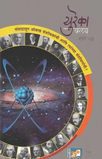 [SKU1846] Eureka club | युरेका क्लब