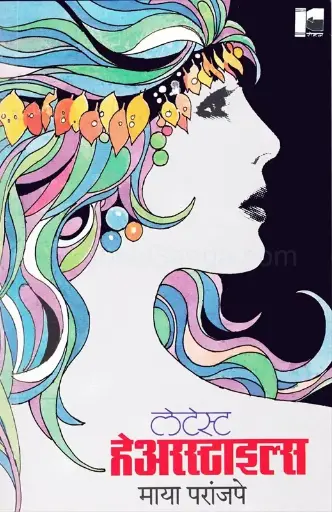 [SKU1857] Latest Hairstyles | लेटेस्ट हेअरस्टाईल्स