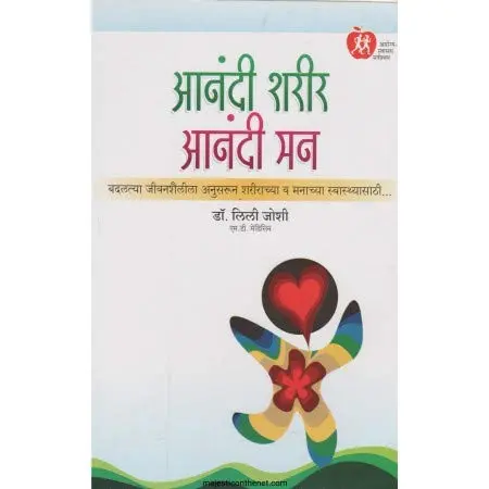 [SKU1862] Anandi Sharir Anandi Man | आनंदी शरीर आनंदी मन