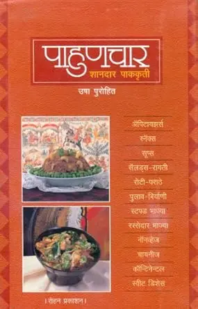 [SKU1875] Pahunchar | पाहुणचार