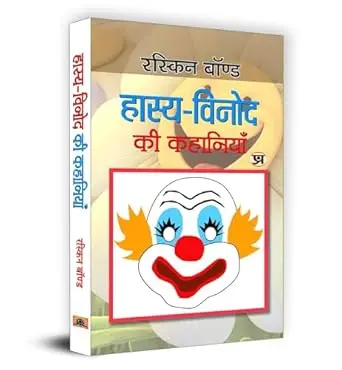 [SKU1878] Hasyavinod | हास्यविनोद