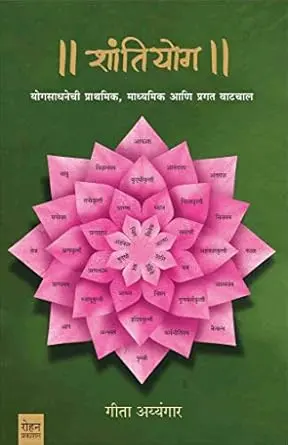 [SKU1881] Shantiyog | शांतियोग
