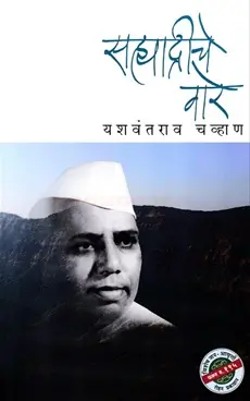 [SKU1890] Yashvantrao Chavhan Silver Set 3 Bahumol Pustake | यशवंतराव चव्हाण सिल्व्हर सेट ३ बहुमोल पुस्तक