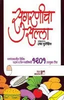 [SKU1891] Sugaranicha Salla | सुगरणीचा सल्ला
