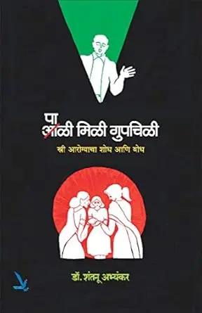[SKU1900] Pali Mili Gupchili | पाळी मिळी गुपचिळी
