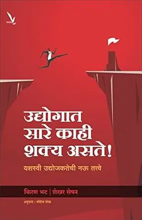 [SKU1904] Udyogat Sare Kahi Shakya Asate | उद्योगात सारे काही शक्य असते