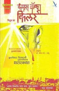 [SKU1910] Compas Box Killer | कंपास बॉक्स किलर