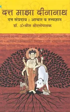 [SKU1911] Datta Maza Dinanath Datta Sampraday : Achar V Tattvadnyan | दत्त माझा दीनानाथ दत्त संप्रदाय : आचार व तत्त्वज्ञान