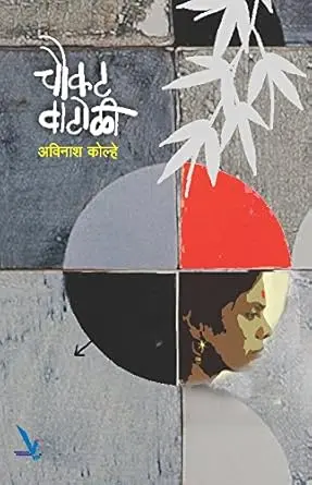 [SKU1916] Choukat Vatoli | चौकट वाटोळी