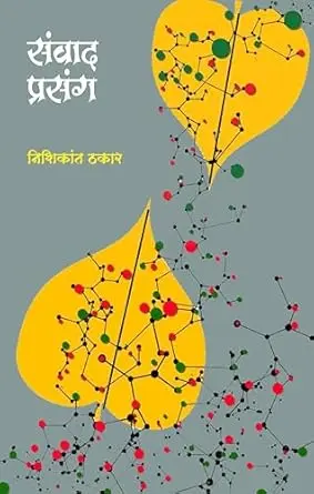 [SKU1933] Sanvad Prasang | संवाद प्रसंग