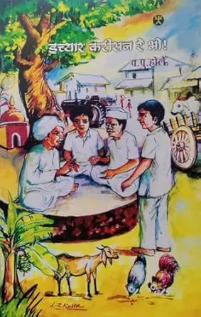 [SKU1940] Ichar Karisan Re Bho! | इच्यार करीसन रे भो !