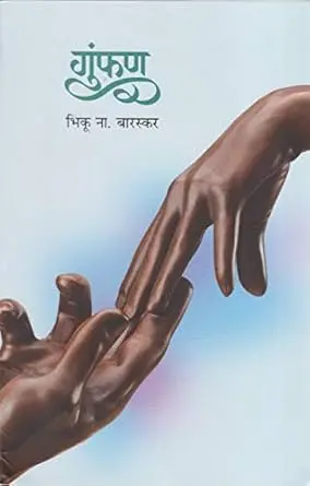 [SKU1941] Gumphan | गुंफण