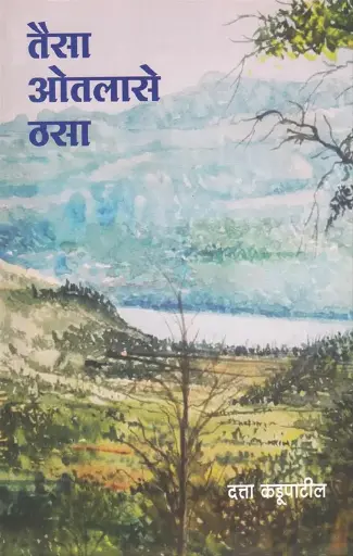 [SKU1944] Taisa Otalase Thasa | तैसा ओतलासे ठसा
