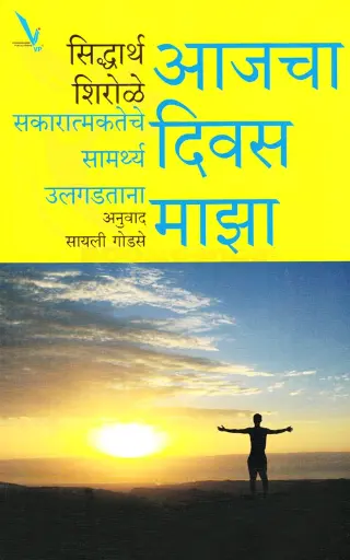 [SKU1953] Aajcha Divas Maza | आजचा दिवस माझा