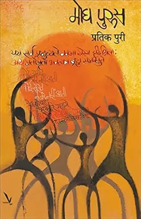 [SKU1961] Mogh Purus | मोघ पुरूस