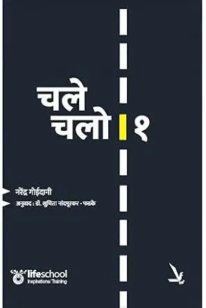 [SKU2052] Chale Chalo 1 | चले चलो १