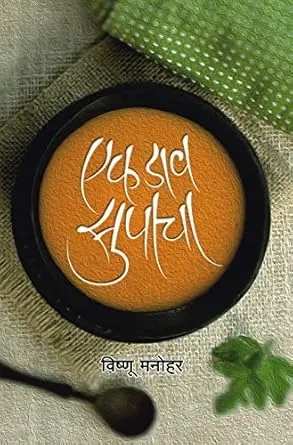 [SKU2069] एक डाव सुपाचा
