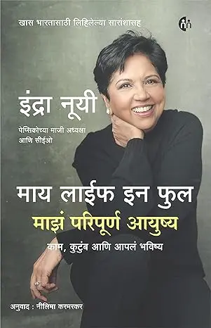 [SKU2081] माय लाईफ इन फुल
