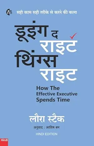 [SKU2092] डुईंग द राईट थिंग्ज राईट