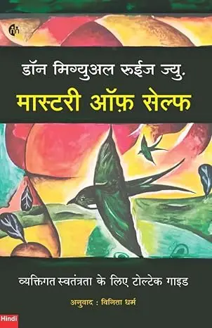 [SKU2100] मास्टरी ऑफ सेल्फ