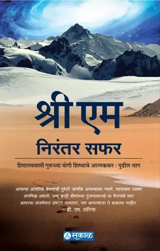 [SKU2108] निरंतर सफर | Nirantar Safar
