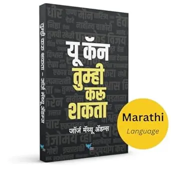 [SKU2115] यू कॅन तुम्हीही करू शकता | You can do it too