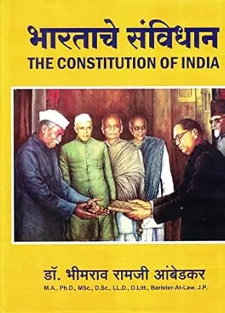 [SKU2116] भारताचे संविधान | The Constitution Of India