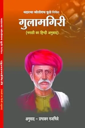 [SKU2117] महात्मा जोतीबा फुले | Mahatma Jotiba Phule